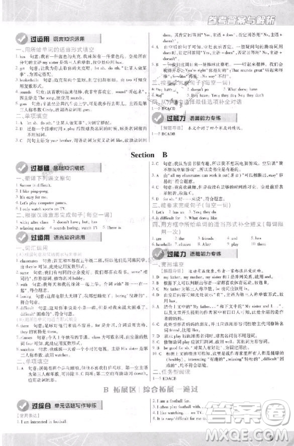 天星教育2019初中一遍過七年級(jí)上英語人教版RJ版參考答案