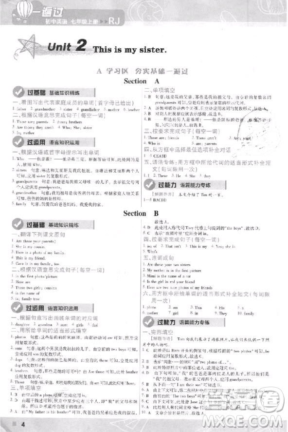 天星教育2019初中一遍過七年級(jí)上英語人教版RJ版參考答案