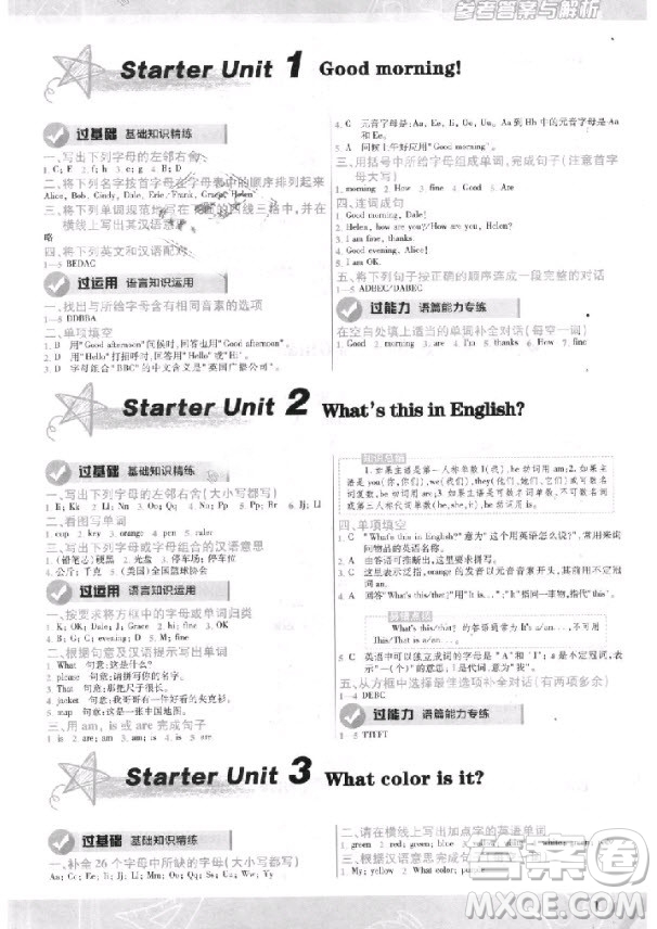 天星教育2019初中一遍過七年級(jí)上英語人教版RJ版參考答案