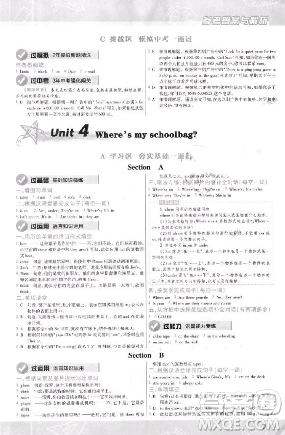 天星教育2019初中一遍過七年級(jí)上英語人教版RJ版參考答案