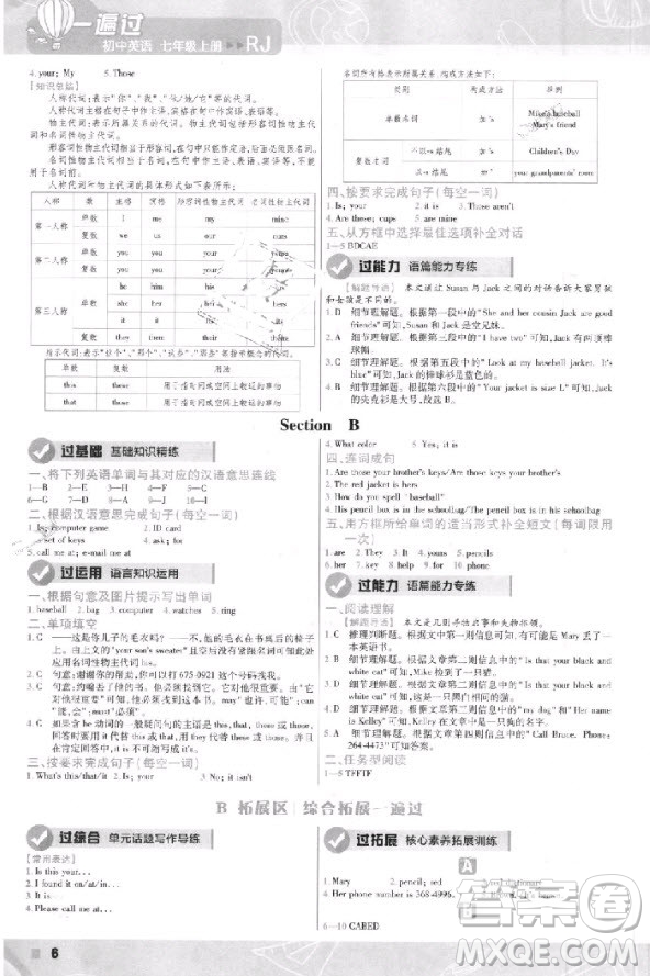 天星教育2019初中一遍過七年級(jí)上英語人教版RJ版參考答案