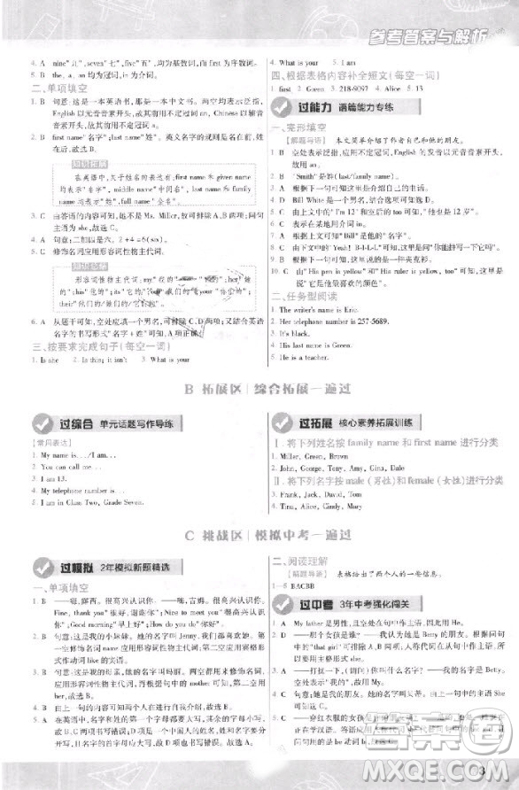 天星教育2019初中一遍過七年級(jí)上英語人教版RJ版參考答案