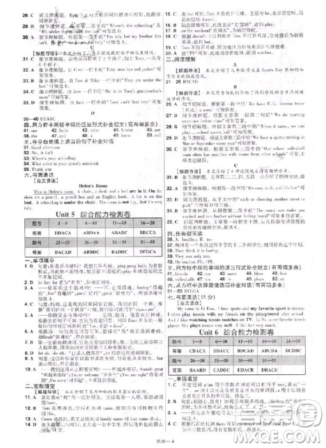 天星教育2019初中一遍過七年級(jí)上英語人教版RJ版參考答案