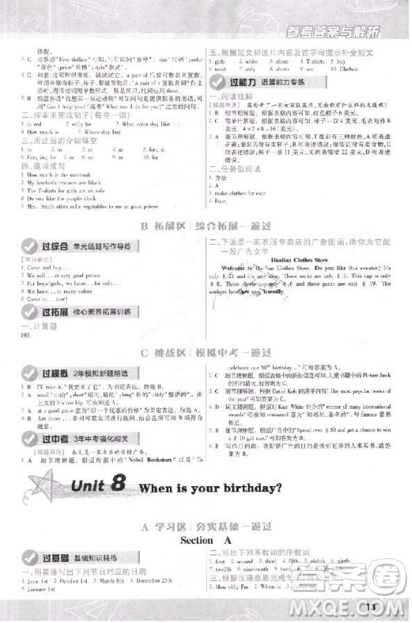 天星教育2019初中一遍過七年級(jí)上英語人教版RJ版參考答案