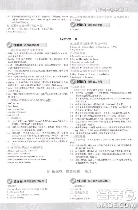 天星教育2019初中一遍過七年級(jí)上英語人教版RJ版參考答案