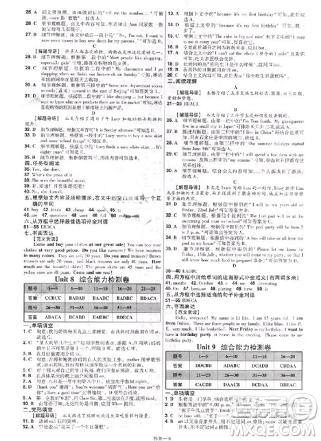 天星教育2019初中一遍過七年級(jí)上英語人教版RJ版參考答案