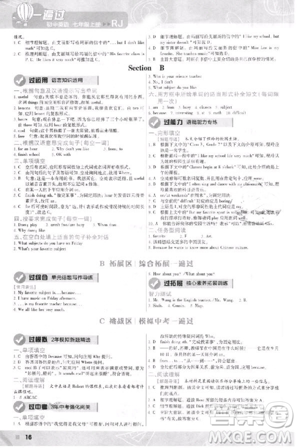 天星教育2019初中一遍過七年級(jí)上英語人教版RJ版參考答案