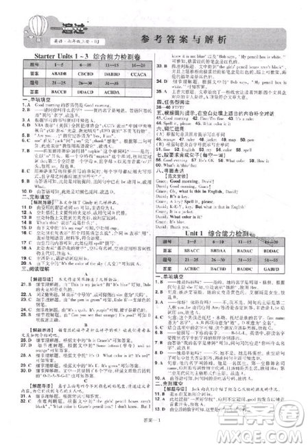 天星教育2019初中一遍過七年級(jí)上英語人教版RJ版參考答案