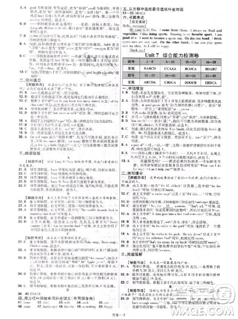 天星教育2019初中一遍過七年級(jí)上英語人教版RJ版參考答案