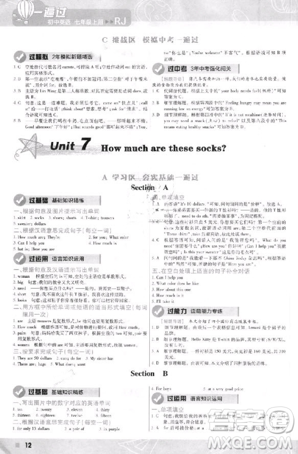 天星教育2019初中一遍過七年級(jí)上英語人教版RJ版參考答案