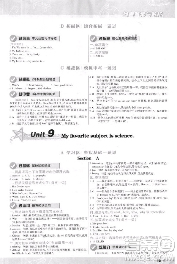天星教育2019初中一遍過七年級(jí)上英語人教版RJ版參考答案