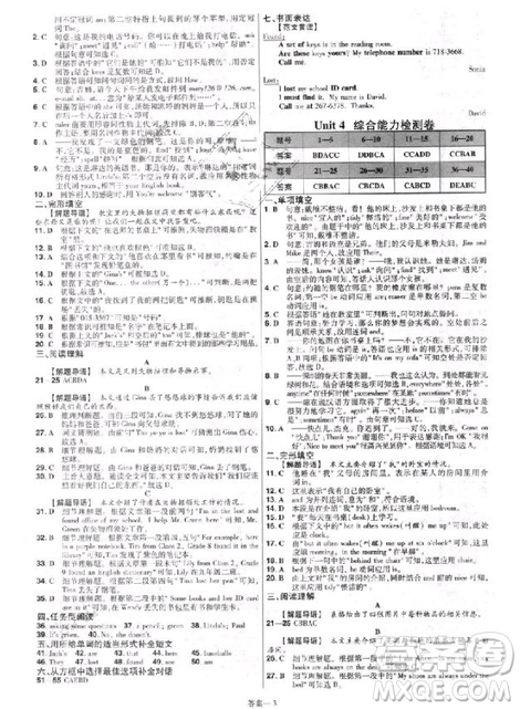 天星教育2019初中一遍過七年級(jí)上英語人教版RJ版參考答案