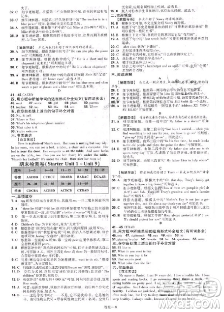 天星教育2019初中一遍過七年級(jí)上英語人教版RJ版參考答案
