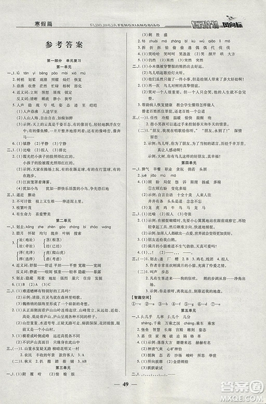 2019年小學(xué)生復(fù)習(xí)計(jì)劃風(fēng)向標(biāo)語文四年級上人教版寒假版答案