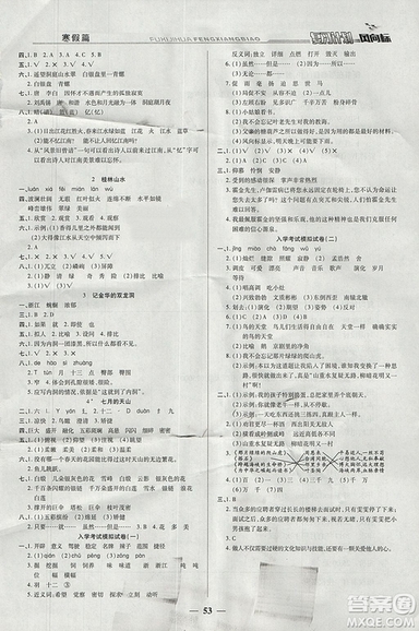 2019年小學(xué)生復(fù)習(xí)計(jì)劃風(fēng)向標(biāo)語文四年級上人教版寒假版答案