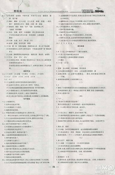 2019年小學(xué)生復(fù)習(xí)計(jì)劃風(fēng)向標(biāo)語文四年級上人教版寒假版答案