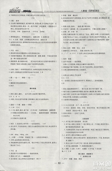 2019年小學(xué)生復(fù)習(xí)計(jì)劃風(fēng)向標(biāo)語文四年級上人教版寒假版答案
