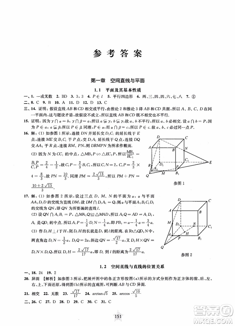 2019版直擊名校高中數(shù)學(xué)300題立體幾何與空間向量參考答案