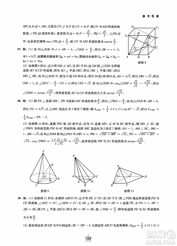 2019版直擊名校高中數(shù)學(xué)300題立體幾何與空間向量參考答案