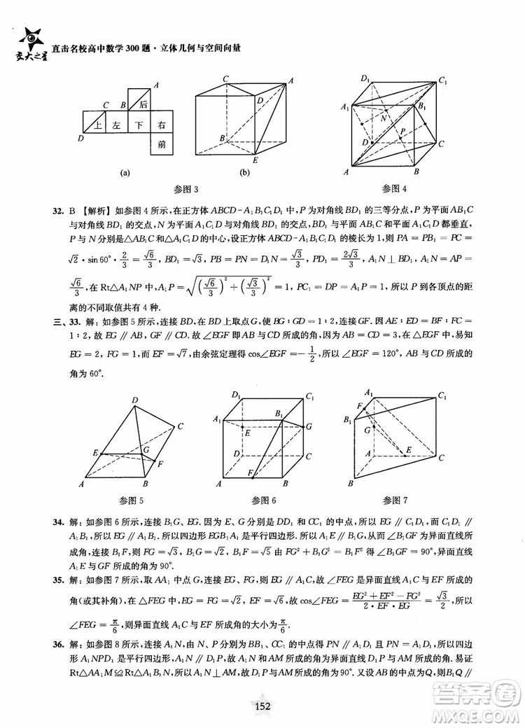 2019版直擊名校高中數(shù)學(xué)300題立體幾何與空間向量參考答案