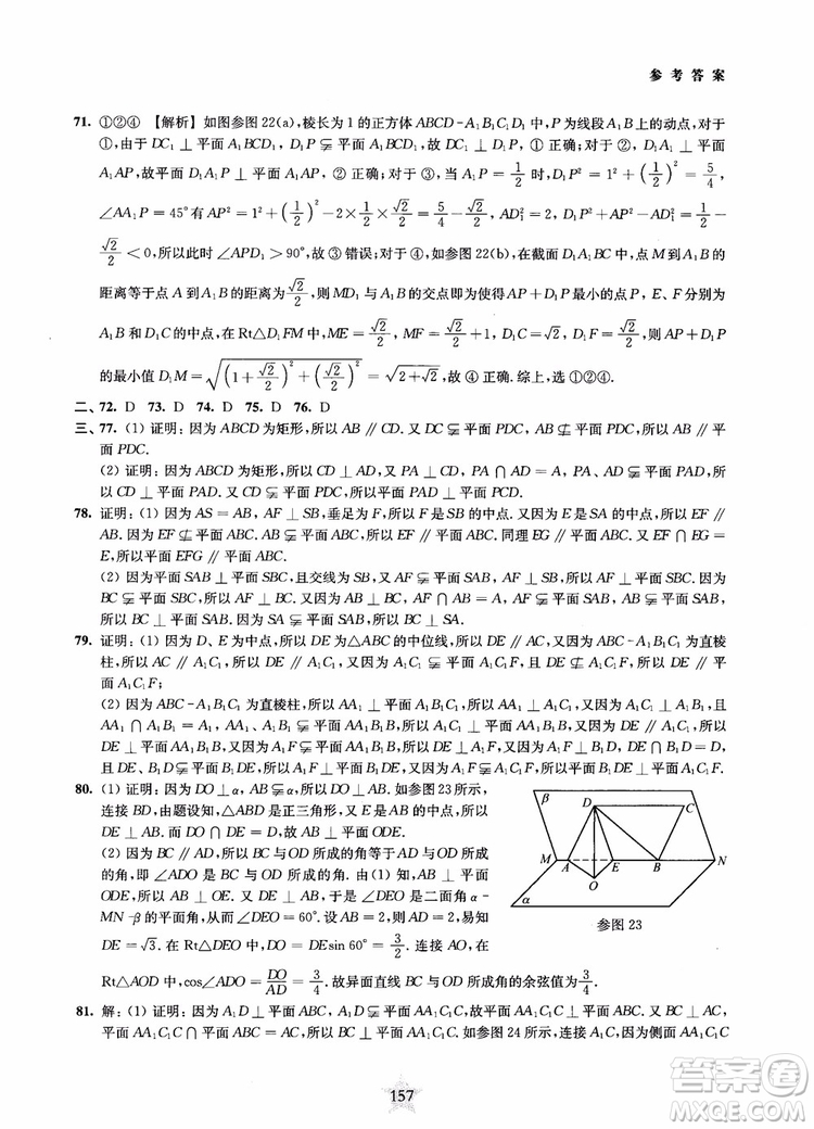 2019版直擊名校高中數(shù)學(xué)300題立體幾何與空間向量參考答案