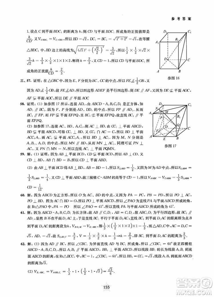 2019版直擊名校高中數(shù)學(xué)300題立體幾何與空間向量參考答案