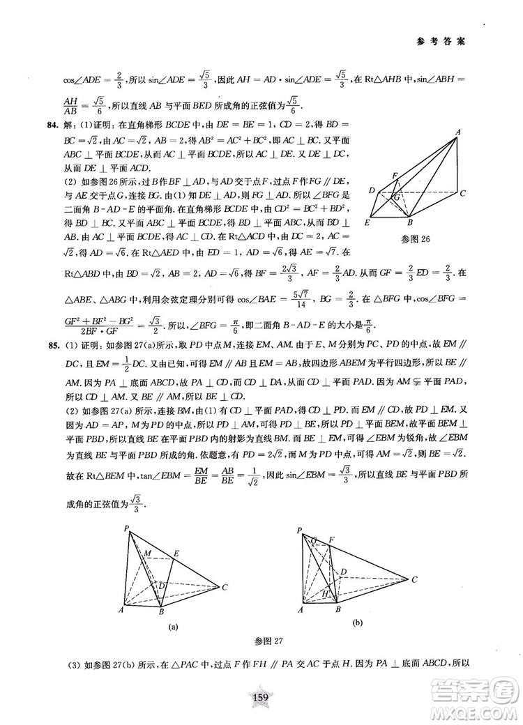 2019版直擊名校高中數(shù)學(xué)300題立體幾何與空間向量參考答案