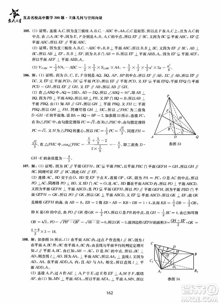 2019版直擊名校高中數(shù)學(xué)300題立體幾何與空間向量參考答案