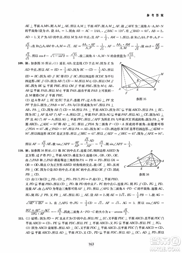 2019版直擊名校高中數(shù)學(xué)300題立體幾何與空間向量參考答案
