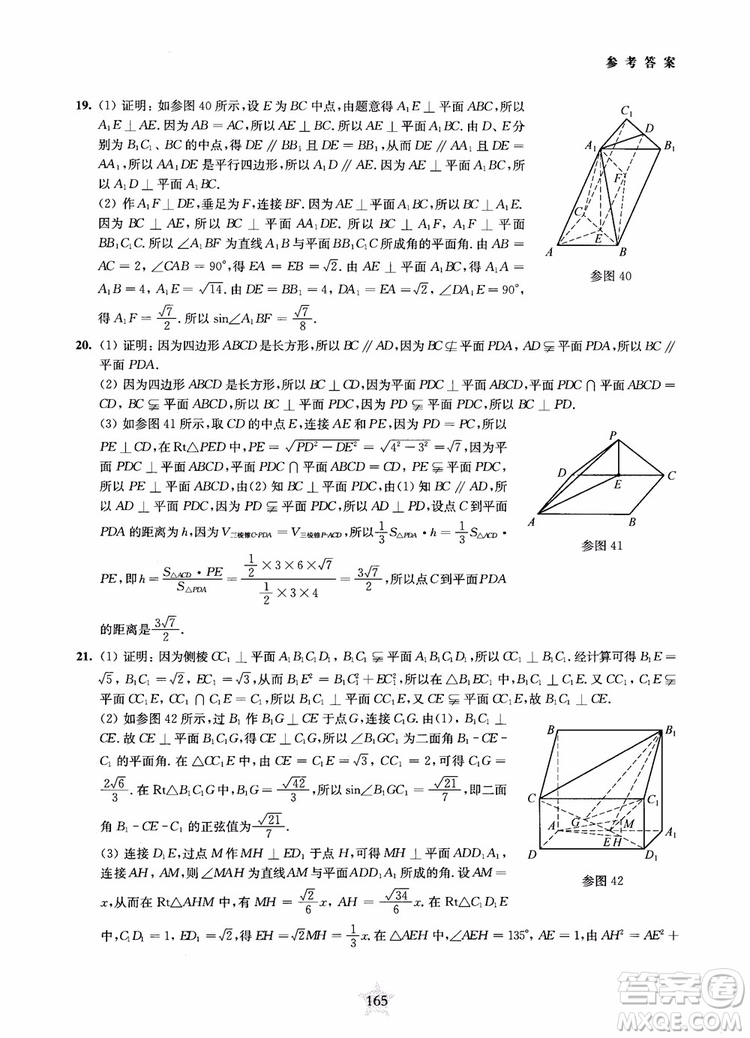 2019版直擊名校高中數(shù)學(xué)300題立體幾何與空間向量參考答案