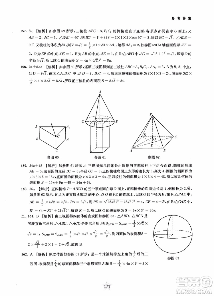 2019版直擊名校高中數(shù)學(xué)300題立體幾何與空間向量參考答案