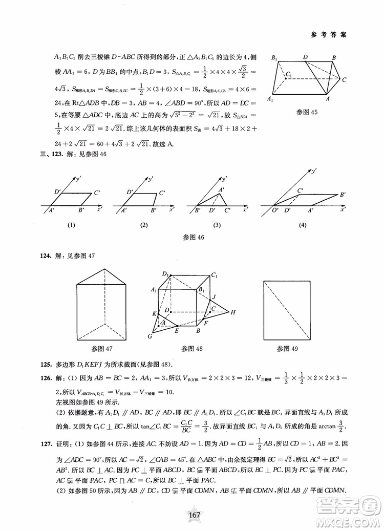 2019版直擊名校高中數(shù)學(xué)300題立體幾何與空間向量參考答案