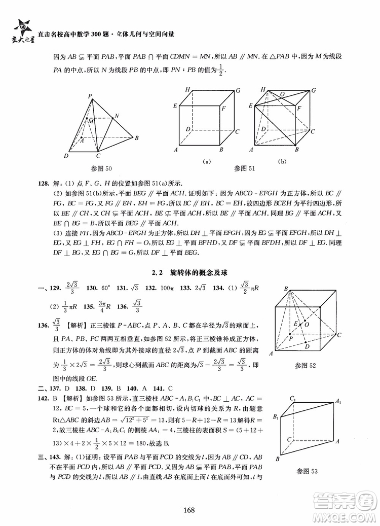 2019版直擊名校高中數(shù)學(xué)300題立體幾何與空間向量參考答案