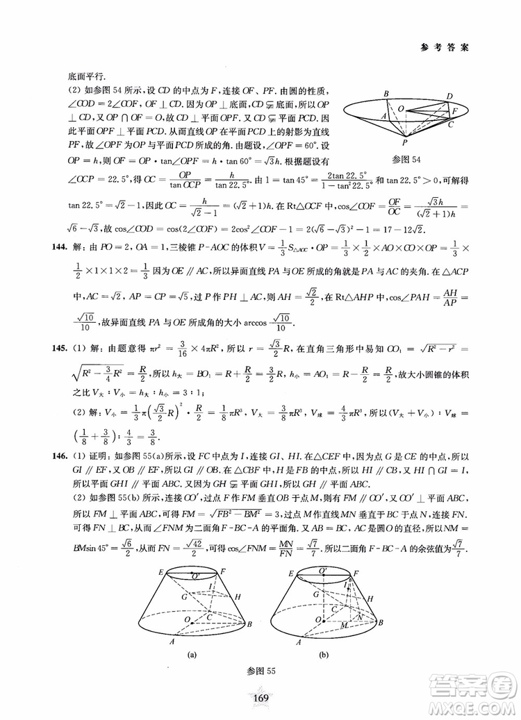 2019版直擊名校高中數(shù)學(xué)300題立體幾何與空間向量參考答案