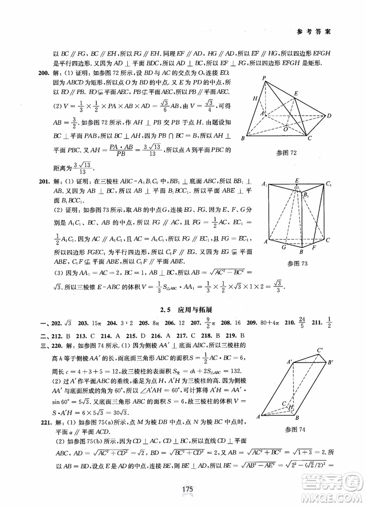 2019版直擊名校高中數(shù)學(xué)300題立體幾何與空間向量參考答案