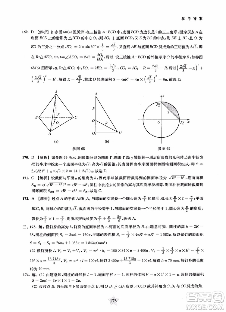 2019版直擊名校高中數(shù)學(xué)300題立體幾何與空間向量參考答案