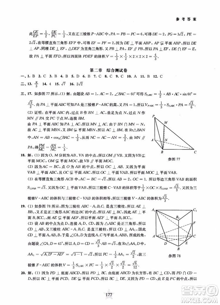 2019版直擊名校高中數(shù)學(xué)300題立體幾何與空間向量參考答案
