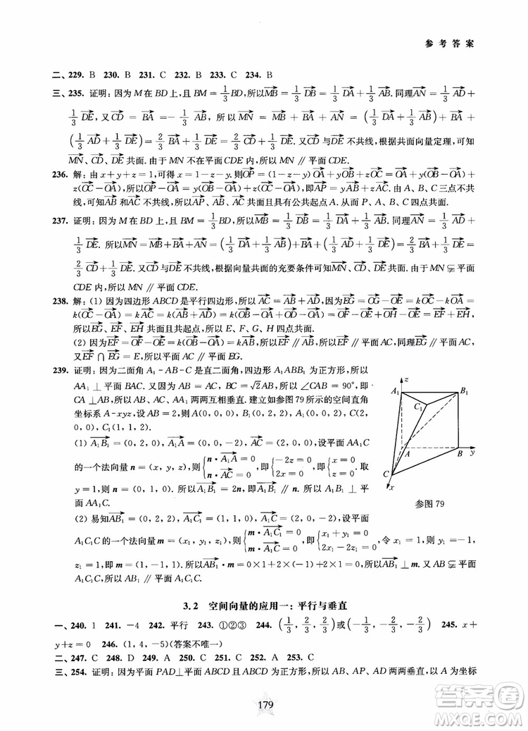 2019版直擊名校高中數(shù)學(xué)300題立體幾何與空間向量參考答案