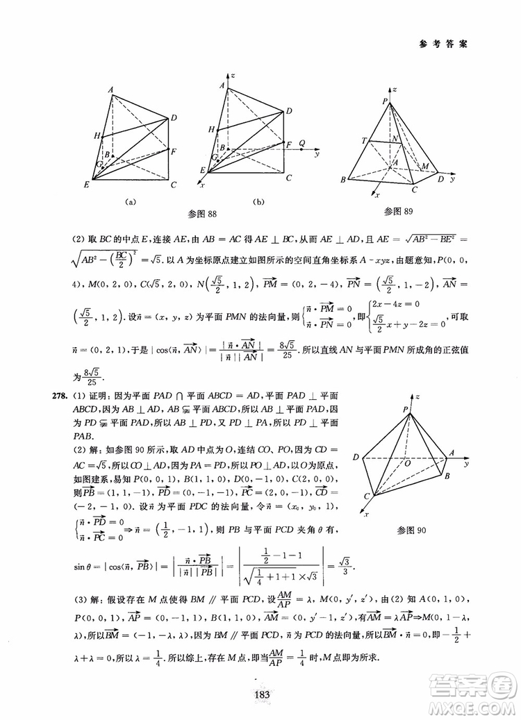 2019版直擊名校高中數(shù)學(xué)300題立體幾何與空間向量參考答案