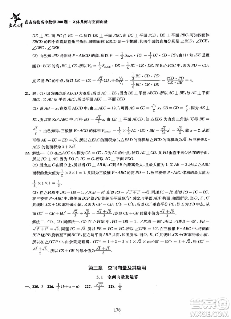 2019版直擊名校高中數(shù)學(xué)300題立體幾何與空間向量參考答案
