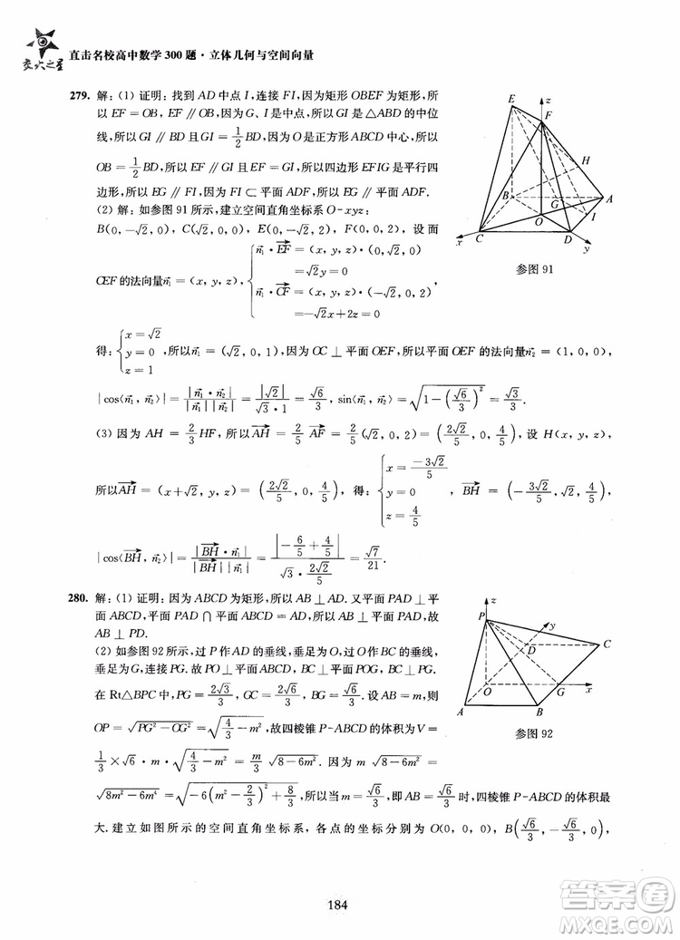 2019版直擊名校高中數(shù)學(xué)300題立體幾何與空間向量參考答案
