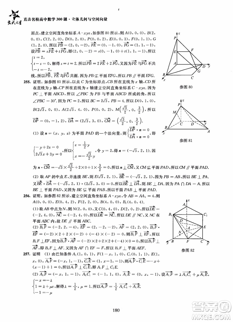 2019版直擊名校高中數(shù)學(xué)300題立體幾何與空間向量參考答案