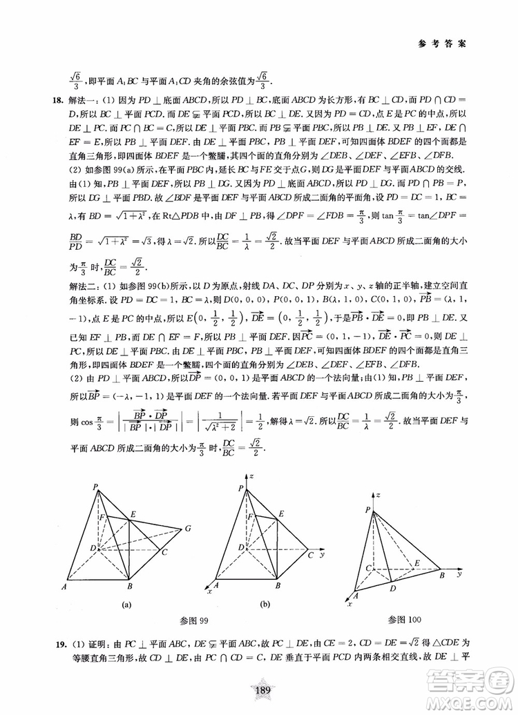 2019版直擊名校高中數(shù)學(xué)300題立體幾何與空間向量參考答案