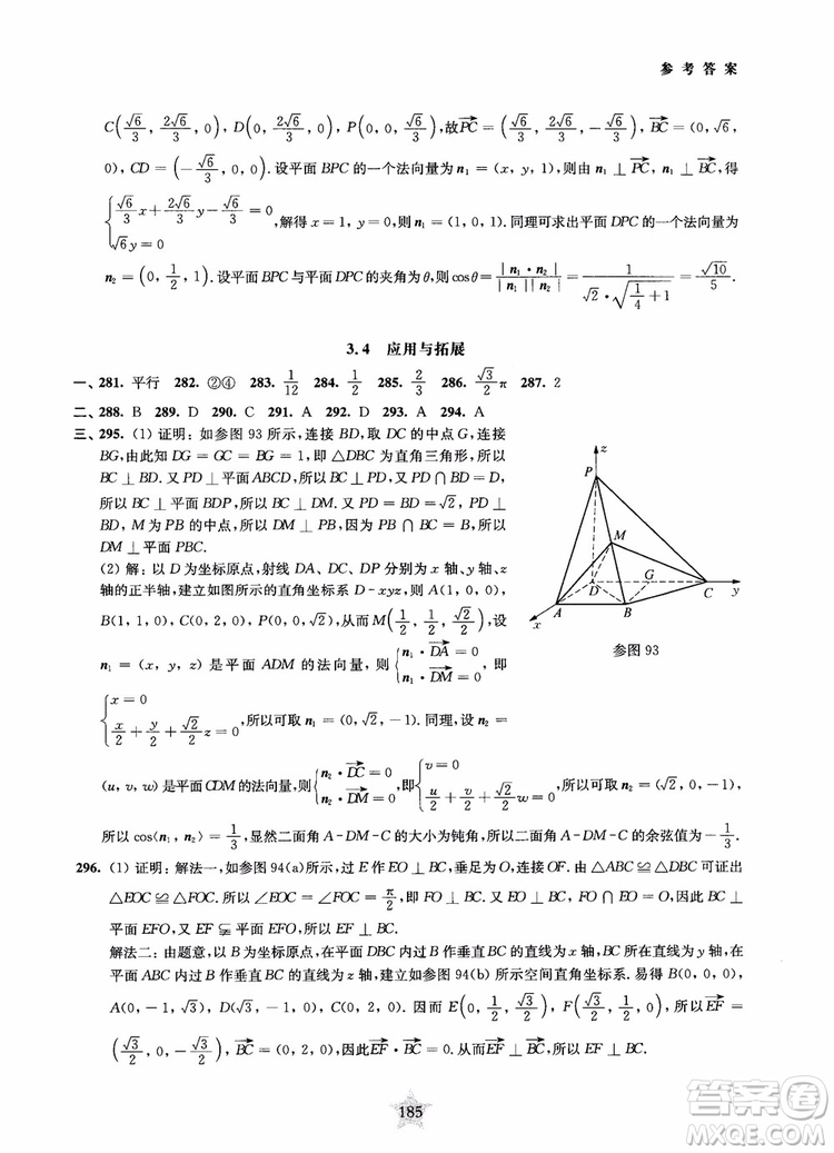 2019版直擊名校高中數(shù)學(xué)300題立體幾何與空間向量參考答案