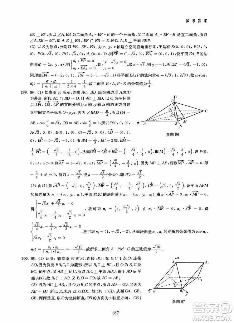 2019版直擊名校高中數(shù)學(xué)300題立體幾何與空間向量參考答案