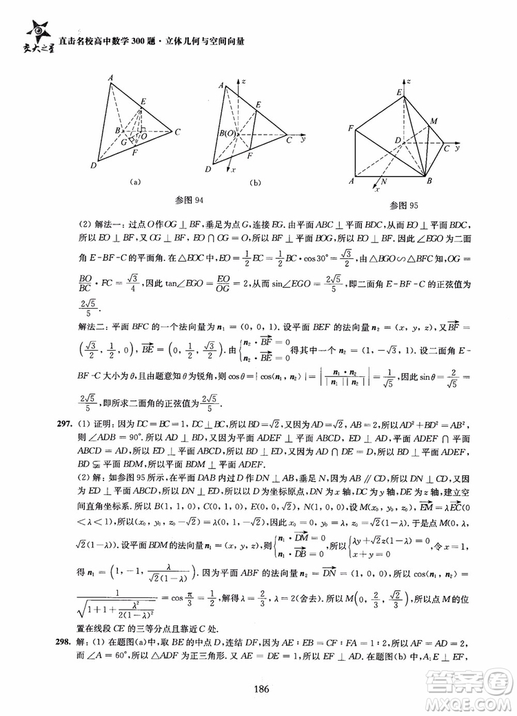 2019版直擊名校高中數(shù)學(xué)300題立體幾何與空間向量參考答案