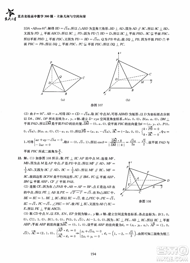 2019版直擊名校高中數(shù)學(xué)300題立體幾何與空間向量參考答案