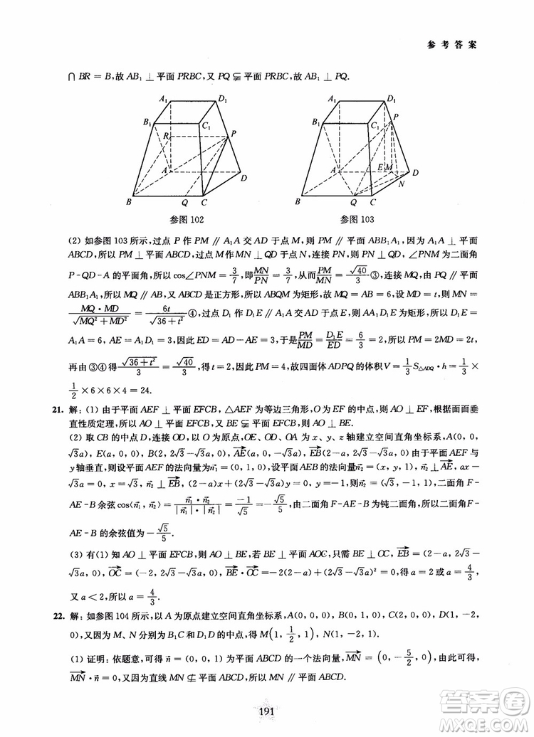 2019版直擊名校高中數(shù)學(xué)300題立體幾何與空間向量參考答案