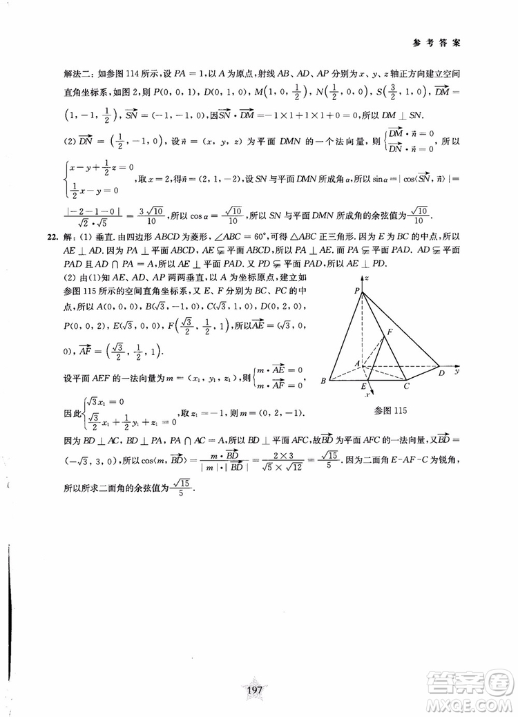 2019版直擊名校高中數(shù)學(xué)300題立體幾何與空間向量參考答案