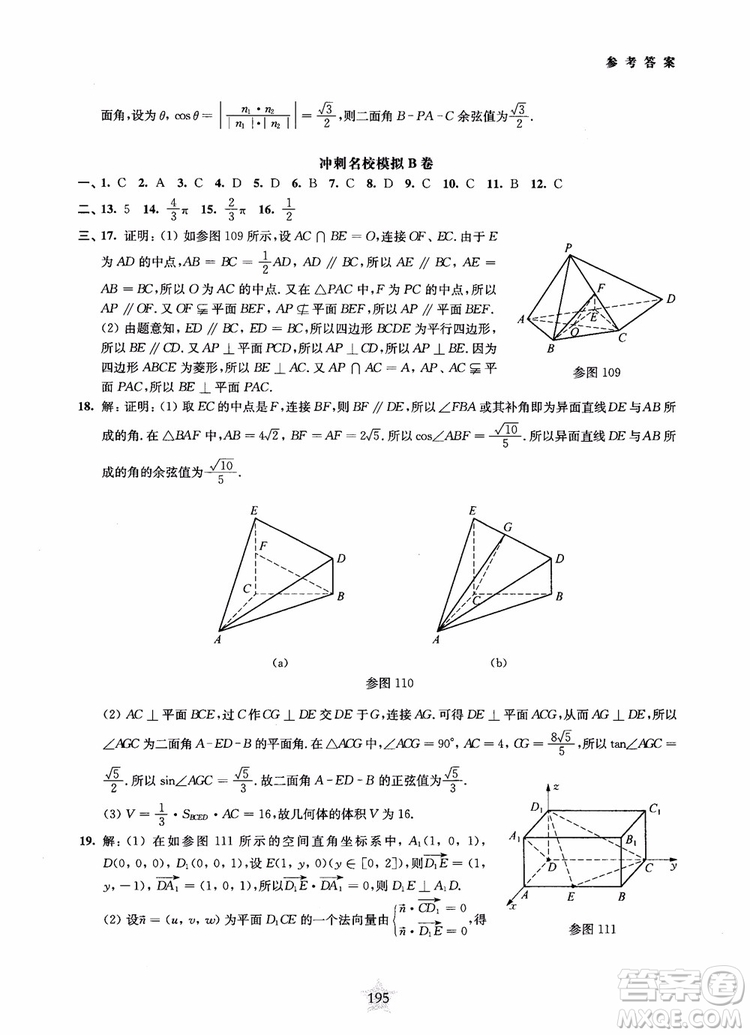 2019版直擊名校高中數(shù)學(xué)300題立體幾何與空間向量參考答案